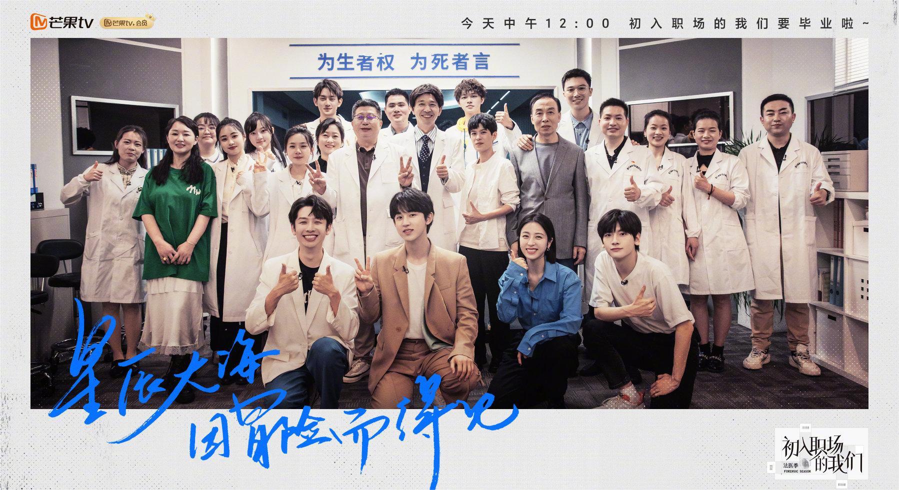 《初入职场的我们》法医季正式收官，风起时再遇，花开时再聚