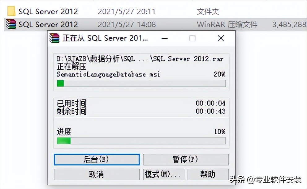 SQL Server 2012软件安装包和安装教程