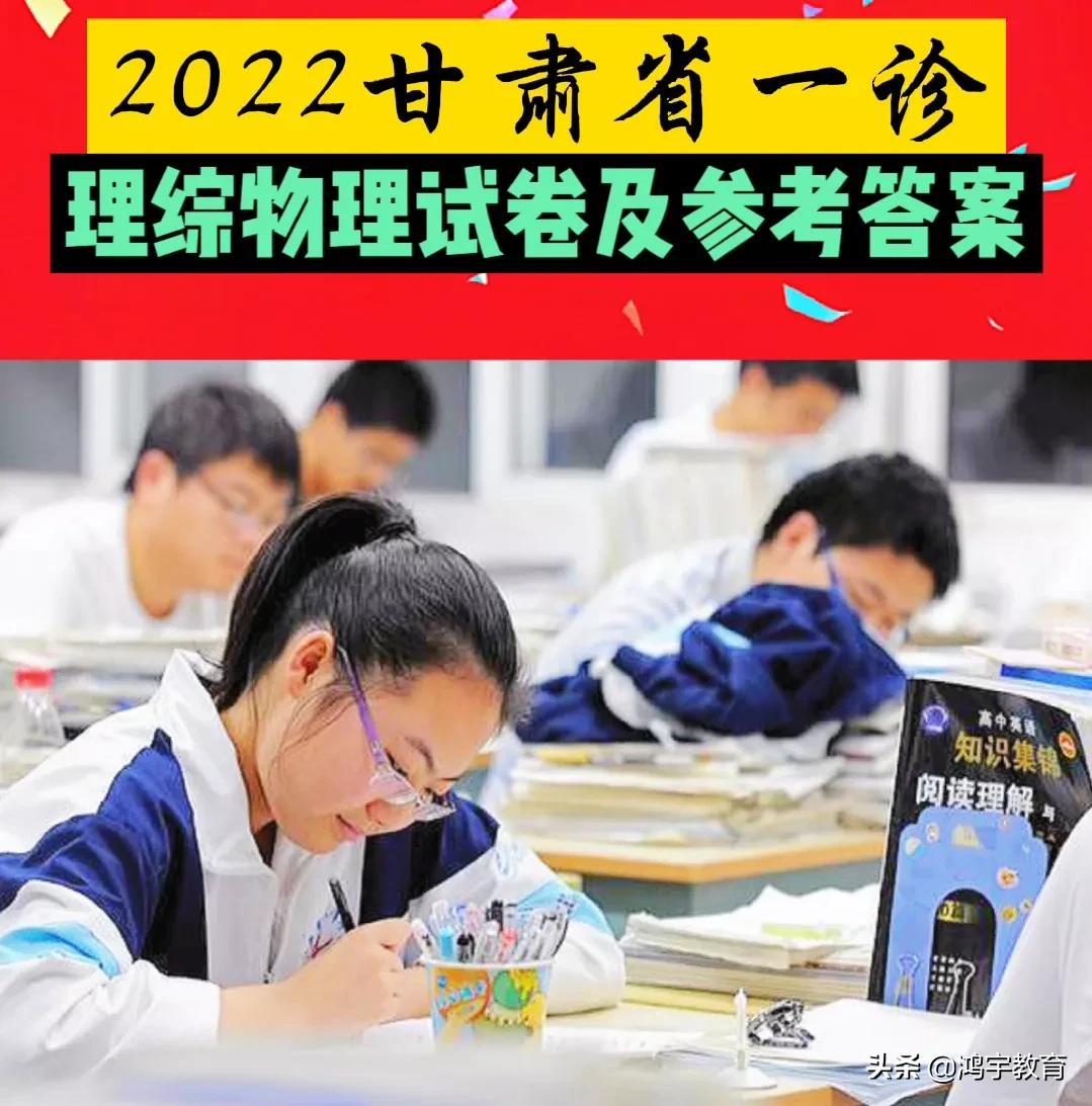 2022年甘肃省一诊考试理科综合试题及参考答案汇编