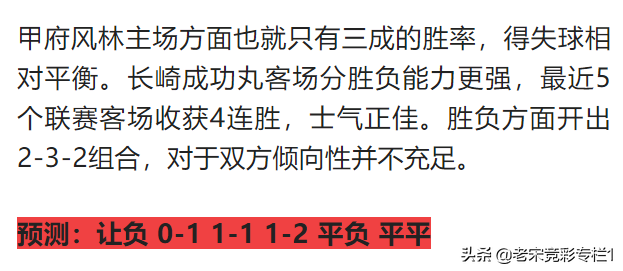 名古屋鲸八VS冈山绿雉比分预测(7.2周六足球推荐 精选八场赛事解析 胜平负 比分 半全场预测)