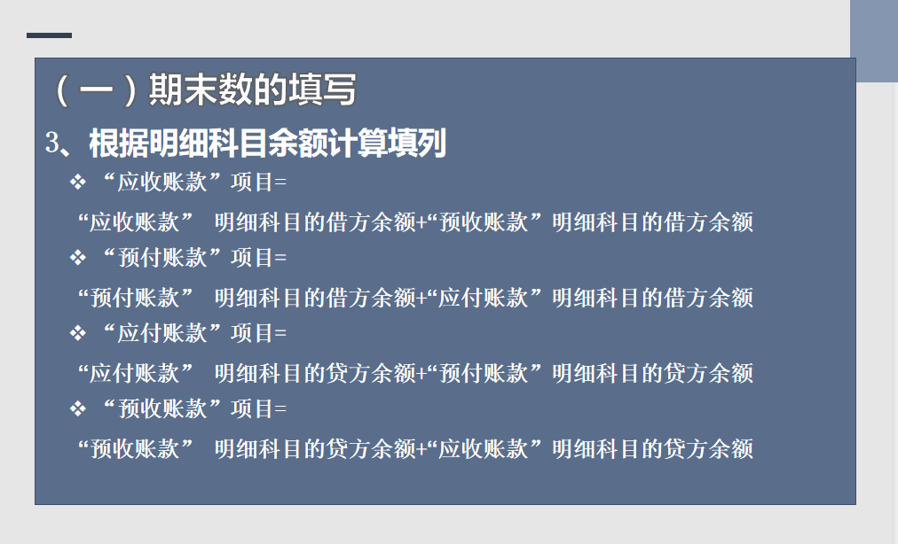 资产负债表的编制方法,资产负债表的编制方法和步骤