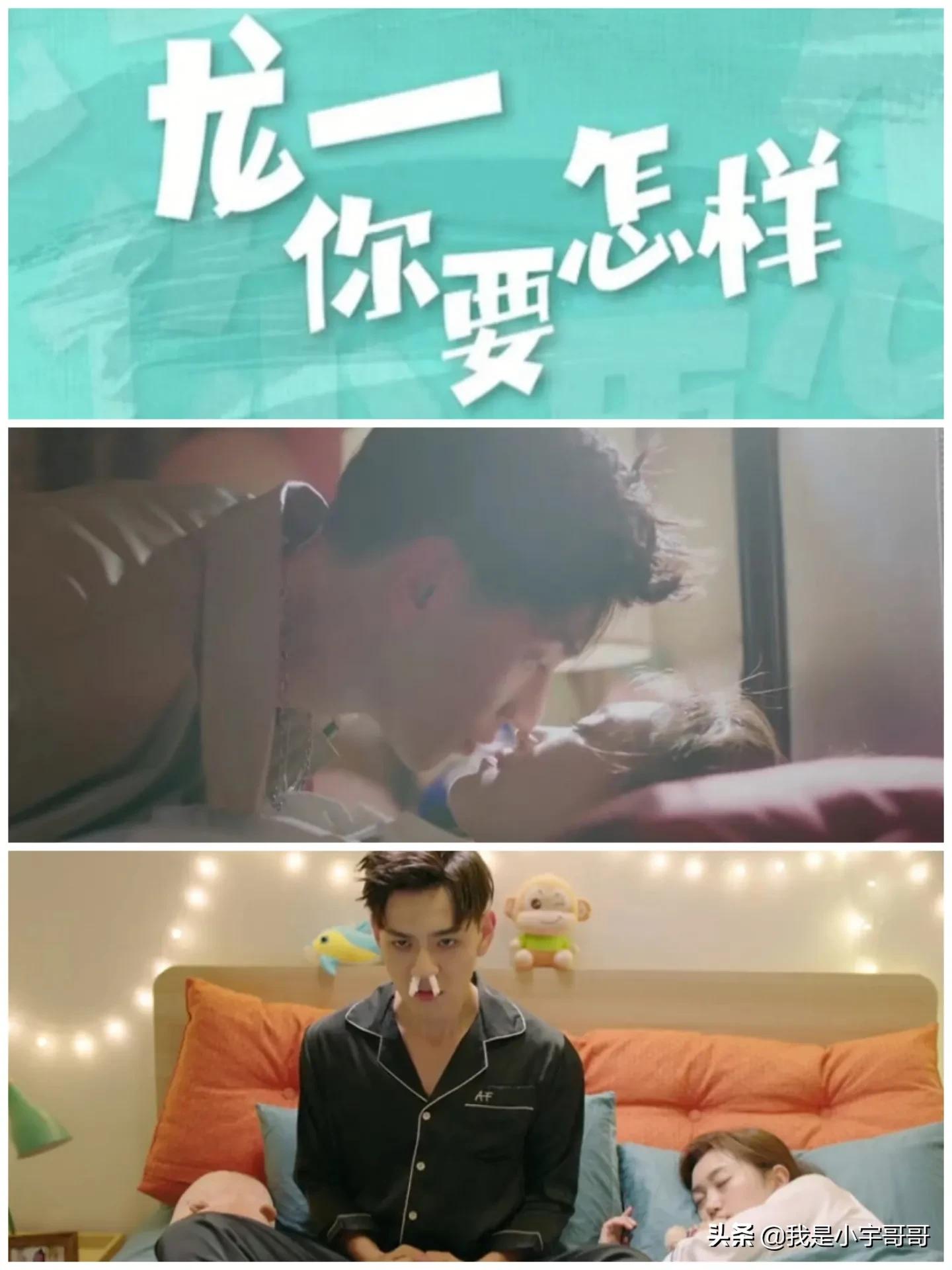 网剧《龙一你要怎样》定档0714，原班人马回归，甜宠爱情震撼来袭