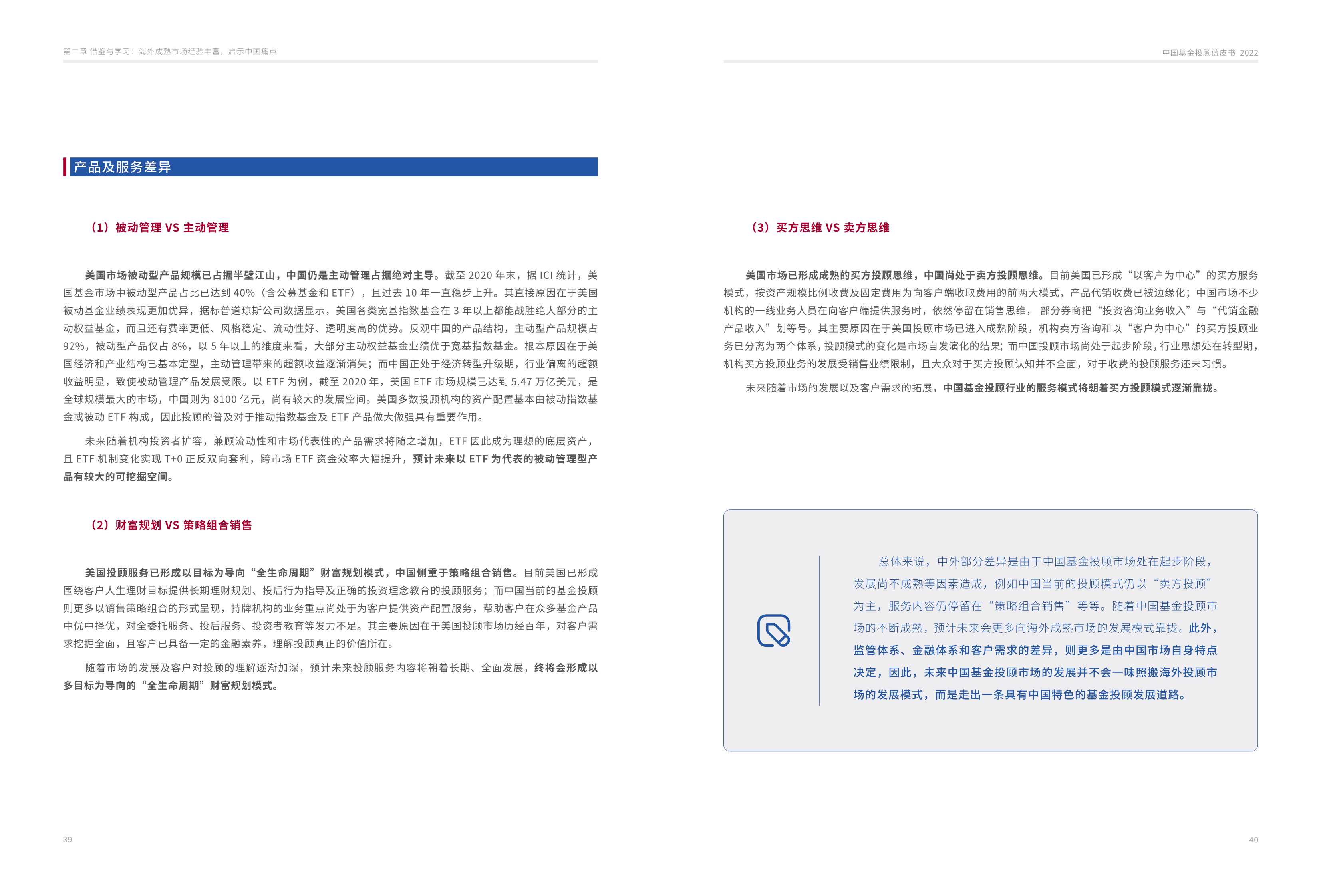 毕马威：中国基金投顾蓝皮书2022