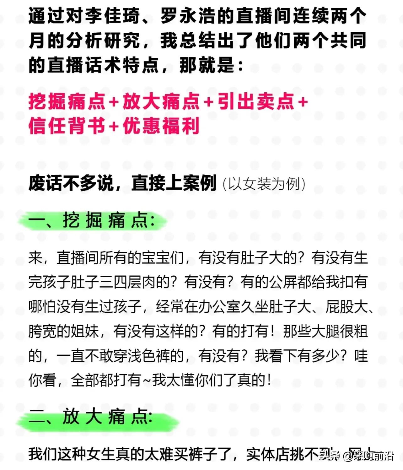 直播話術拆解套路
