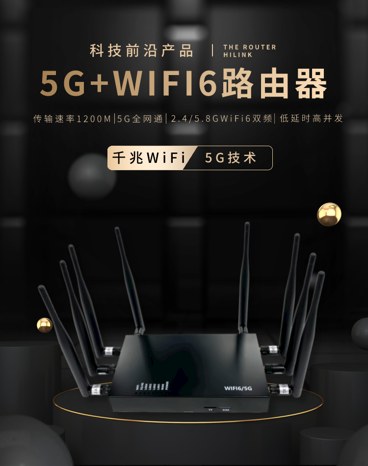 首发即量产！海凌科推出5G+WIFI6双频路由器