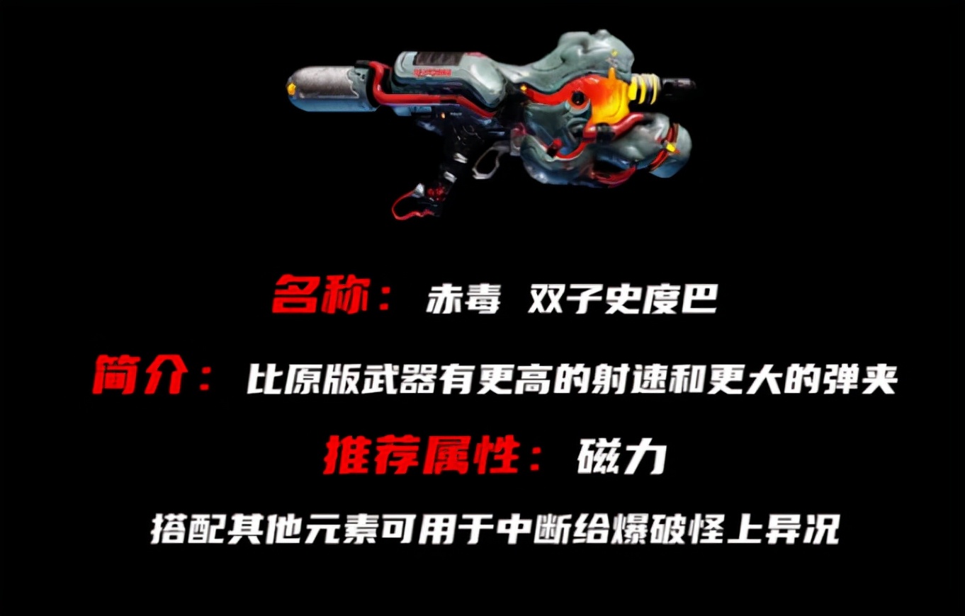 赤毒武器属性对应战甲