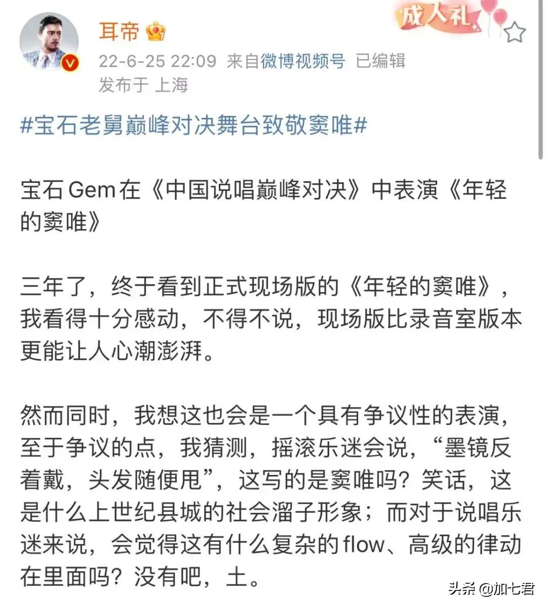 《中国说唱巅峰对决》：第一期听完，GAI第一，董宝石第二