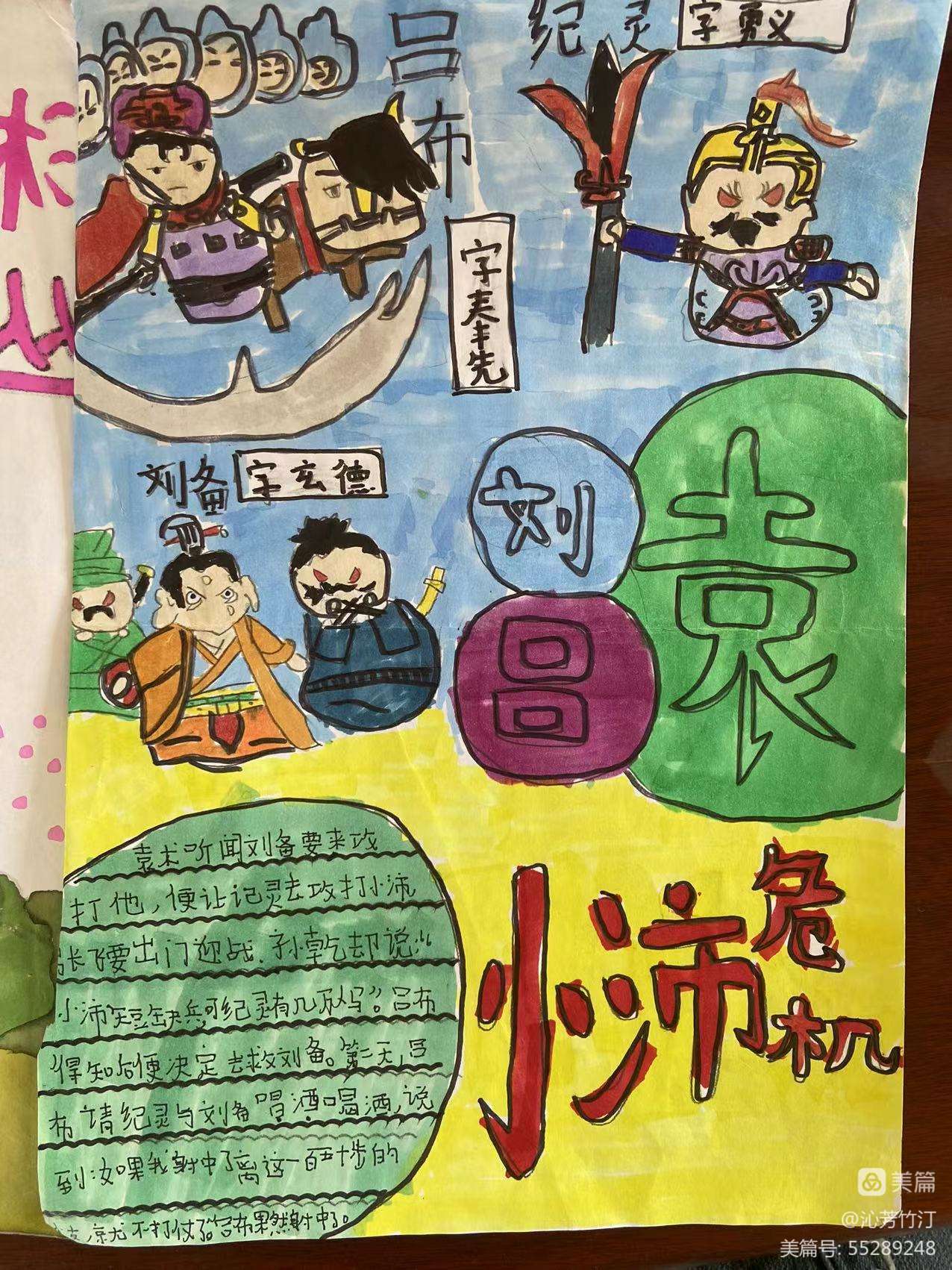 宿遷市第一實驗小學:觀三國烽煙 識梁山好漢(圖35) 宿遷市第一實驗小學:觀三國烽煙 識梁山好漢(圖35)