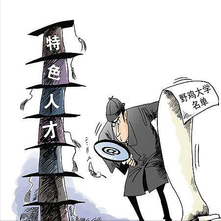 山东这些高校，已被曝光为“野鸡大学”，毕业证书一文不值