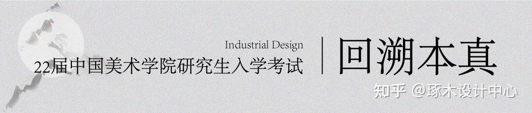 2022中国美术学院考研真题·艺术设计考研真题还原与趋势分析