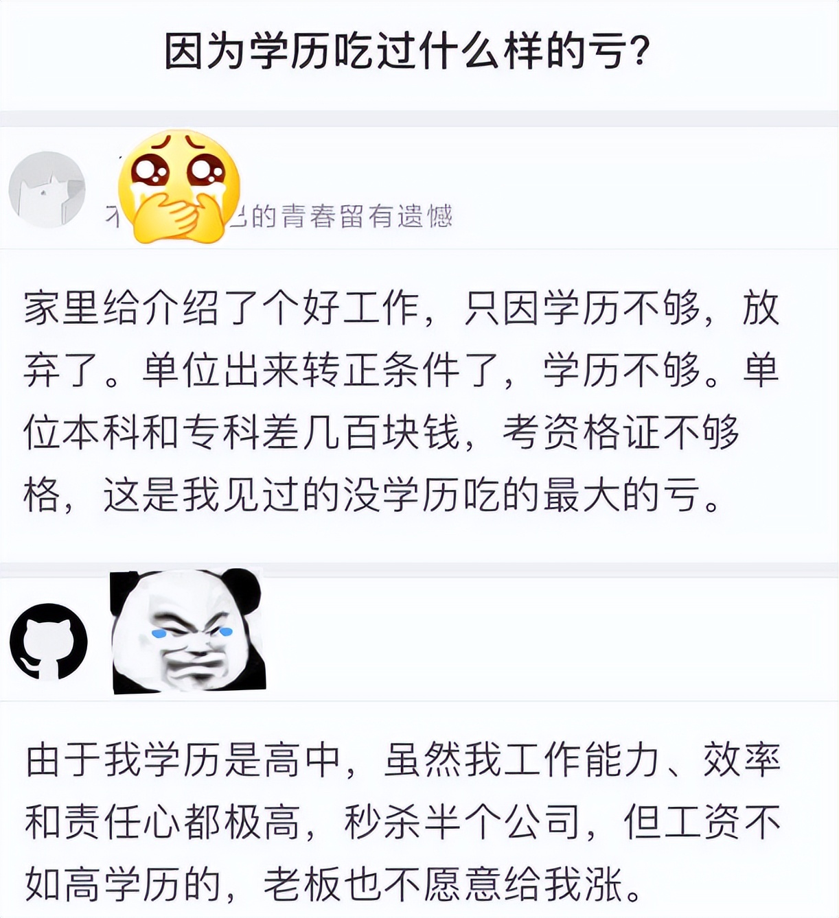 你因为学历吃过什么亏？3+证书高职高考或许能让你避免“吃亏”