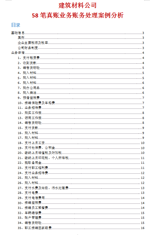 业务会计（29岁女行政转岗做建筑会计）