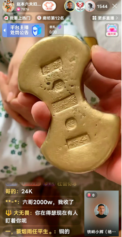 神豪自曝首富，老毕打假系宝哥！赵本六秀金砖！发哥百万打水漂