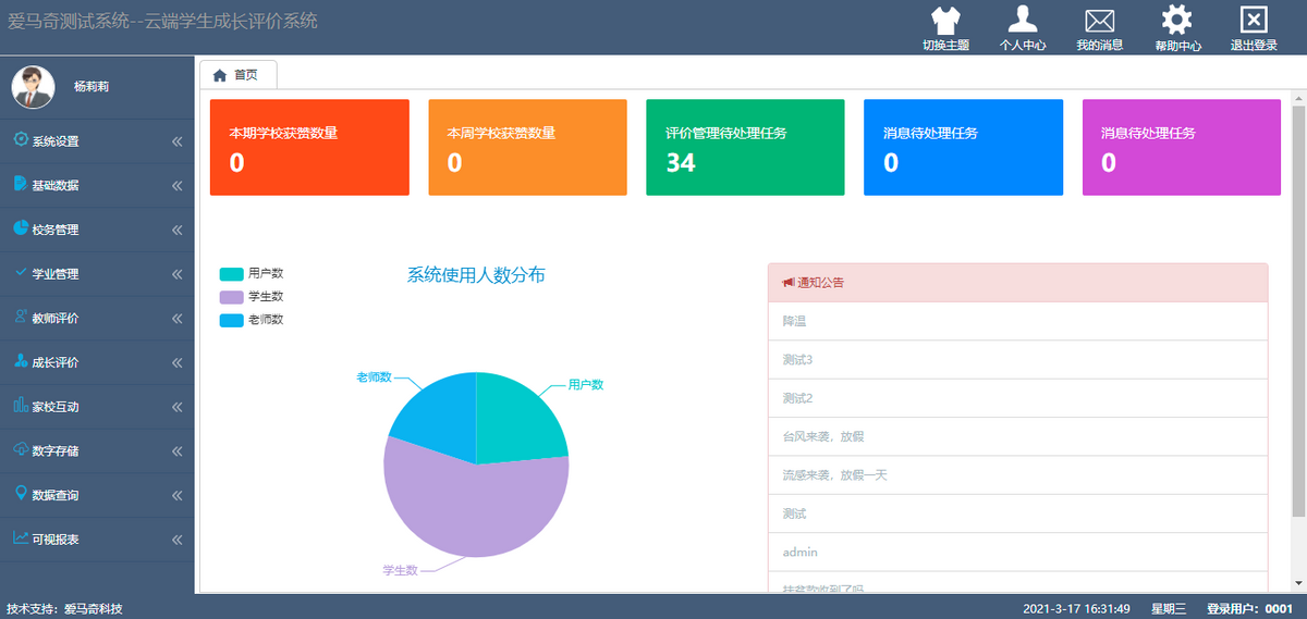 德育评价解决方案