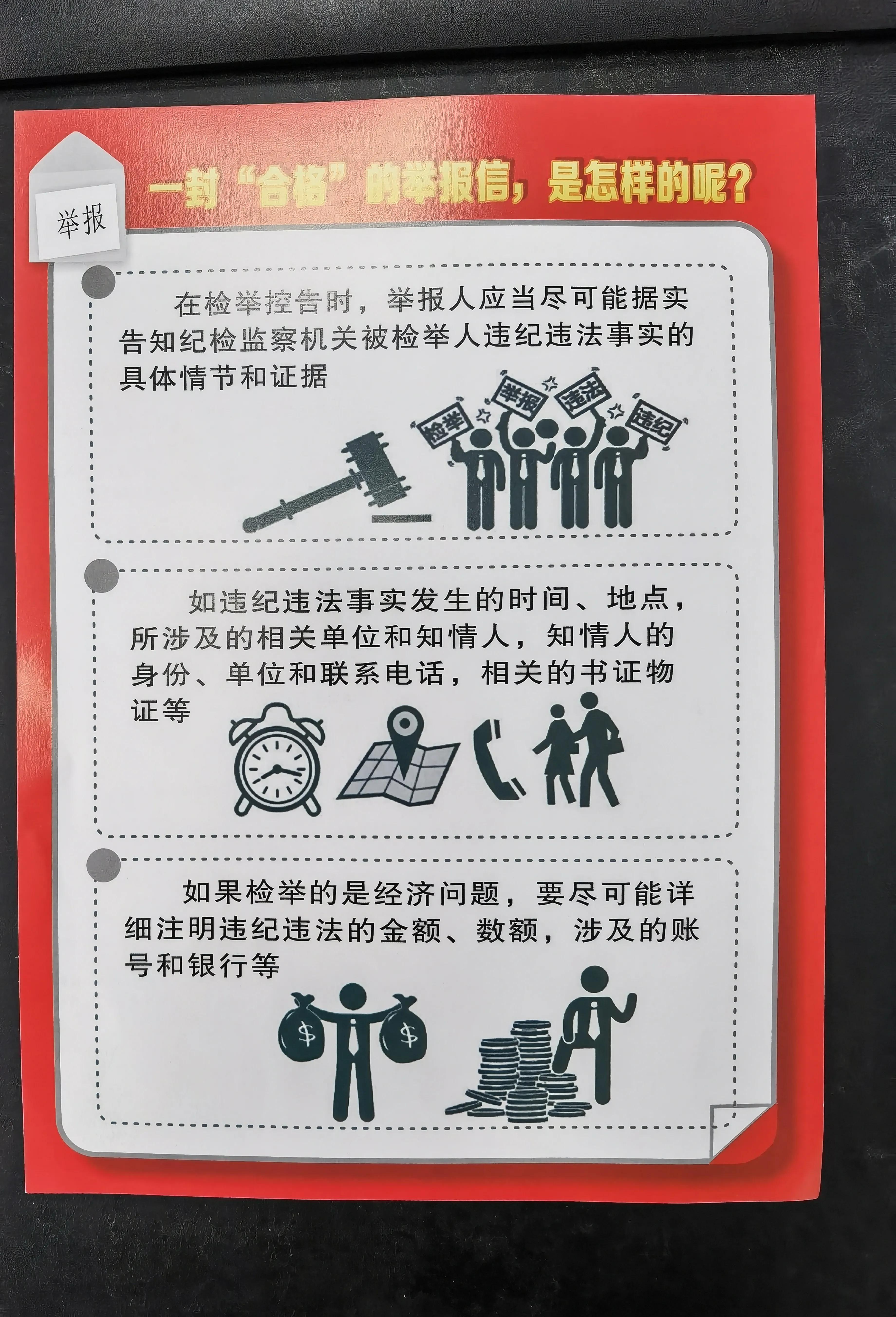 如何向纪检监察部门举报？我的举报有用吗？来看有关规定