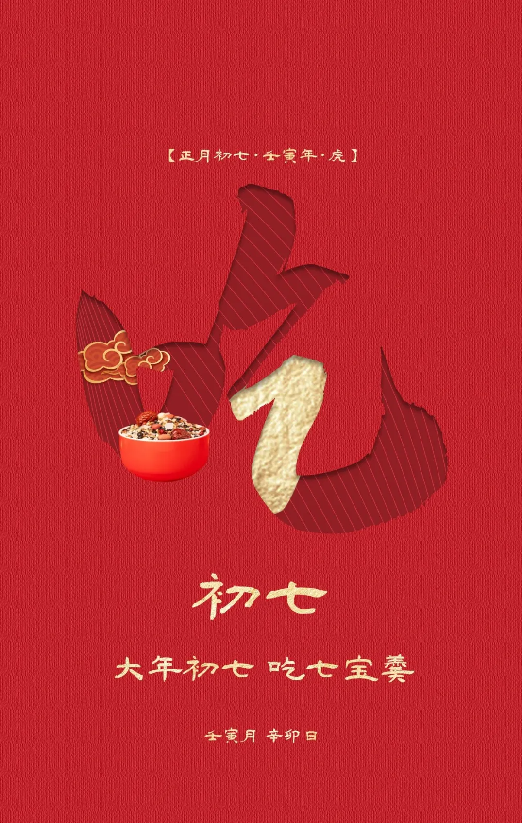 大年初七，愿山河无恙，人间皆安；早安