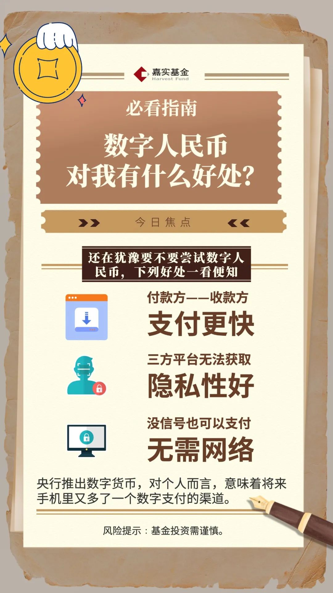 数字货币大换新，3张图带你秒懂数字人民币