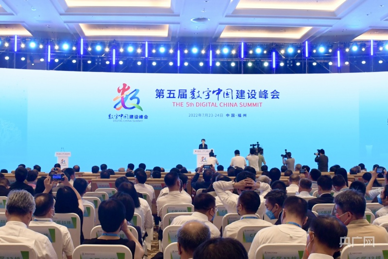 第五届数字中国建设峰会开幕 推动数字化变革
