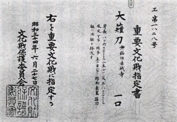 日本十大名刀：历史传奇名刃全览