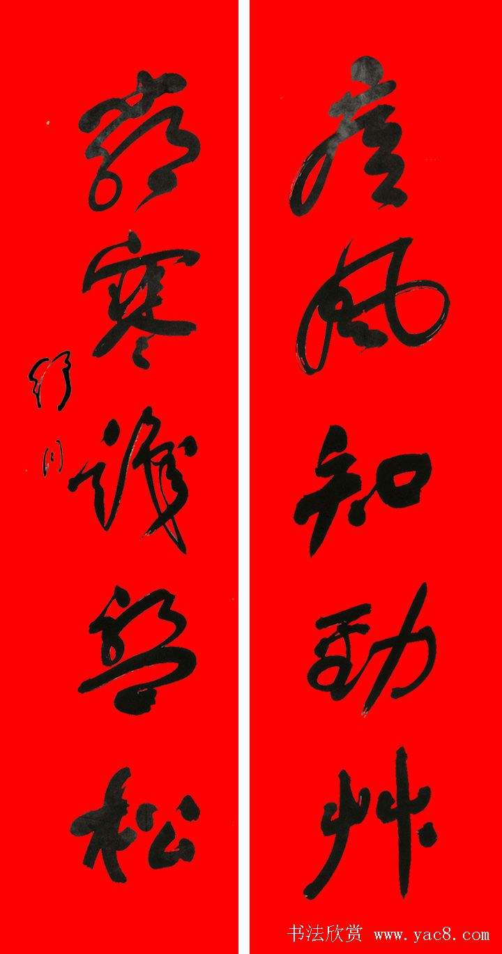 论书法春联之美与价值