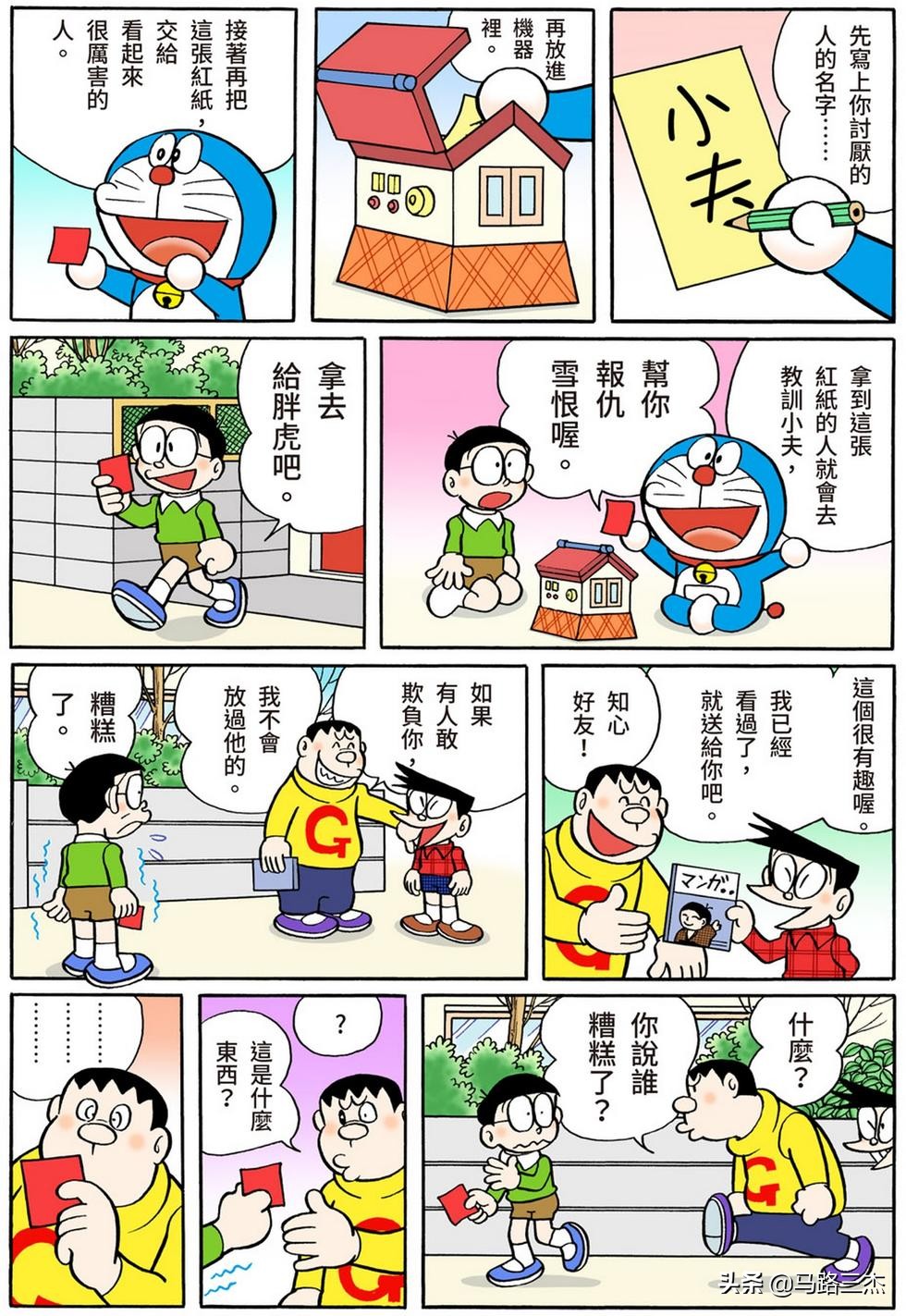 经典漫画_哆啦A梦短篇全彩版_第54分卷_随意甲板