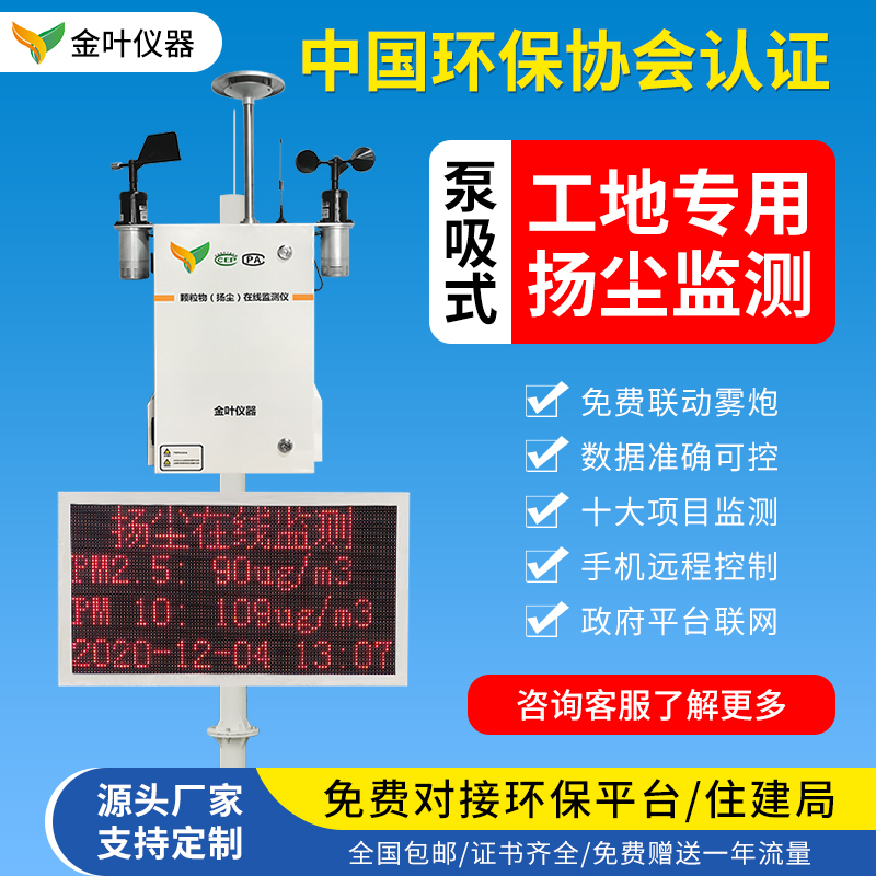 在線揚塵監(jiān)測儀價格多少錢一套？