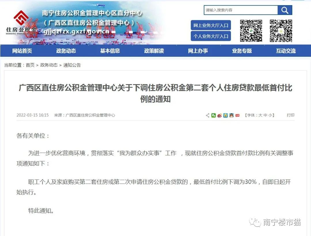 南宁二套房商贷首付降至30%，买房更需谨慎，哪些片区/楼盘值得买