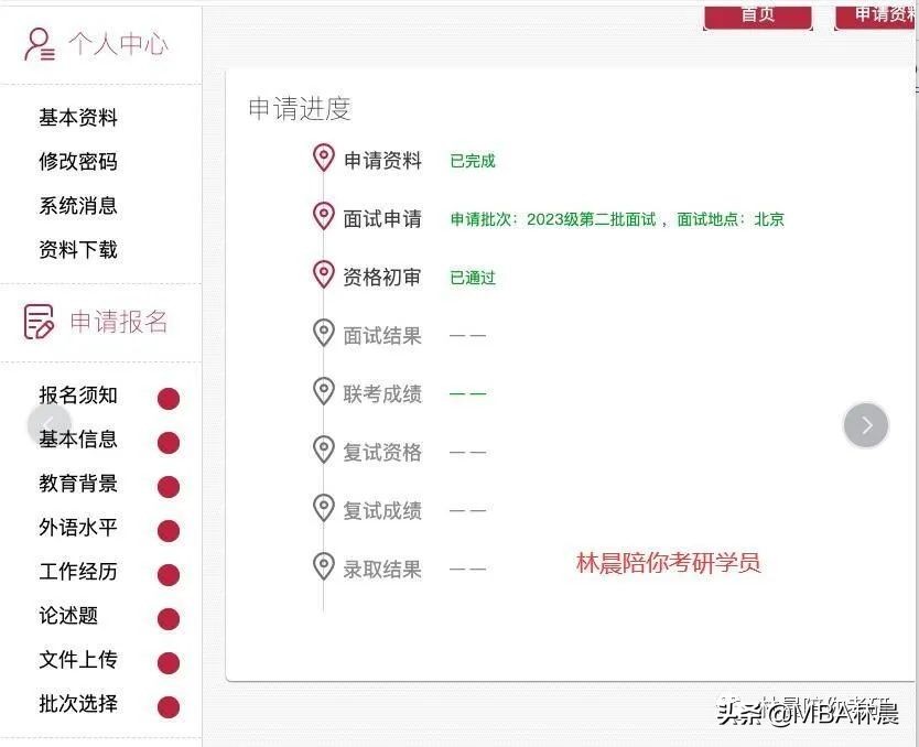 中国人民大学商学院EMBA第一批提前面试通知 林晨陪你考研