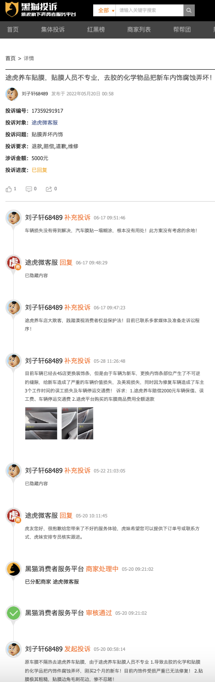3年净亏超100亿，途虎养车被实名举报！腾讯多次参投