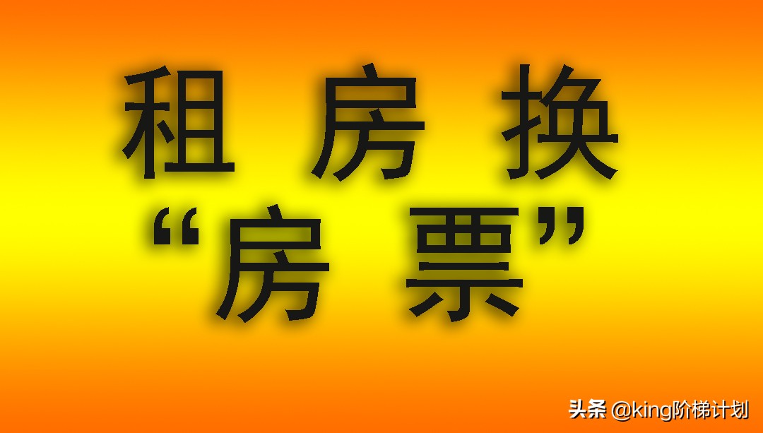 成都出台租房换房票细则，如果没有贷款支持，可能雷声大雨点小