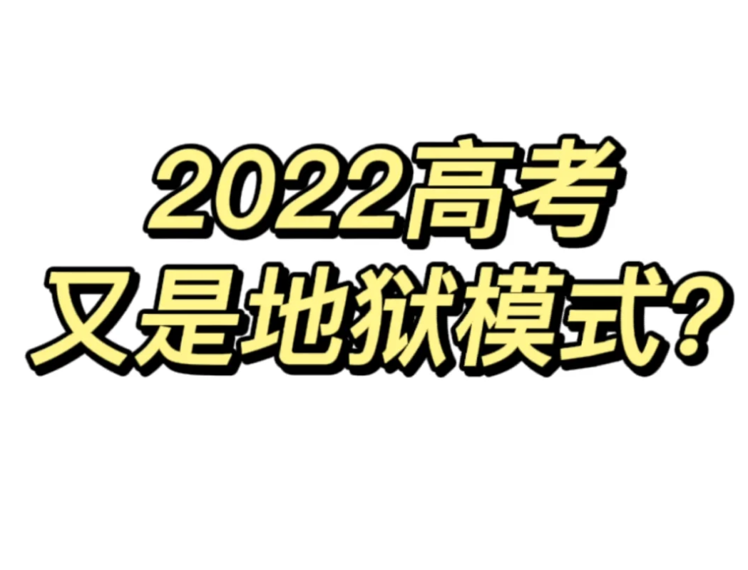 下一场人数(2022年高考人数再创新高，全国突破1100万，各省人数差异扎心)