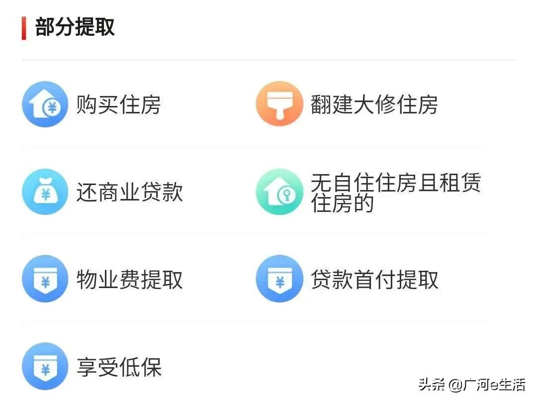 提取公积金自助操作流程，手机上就能搞定