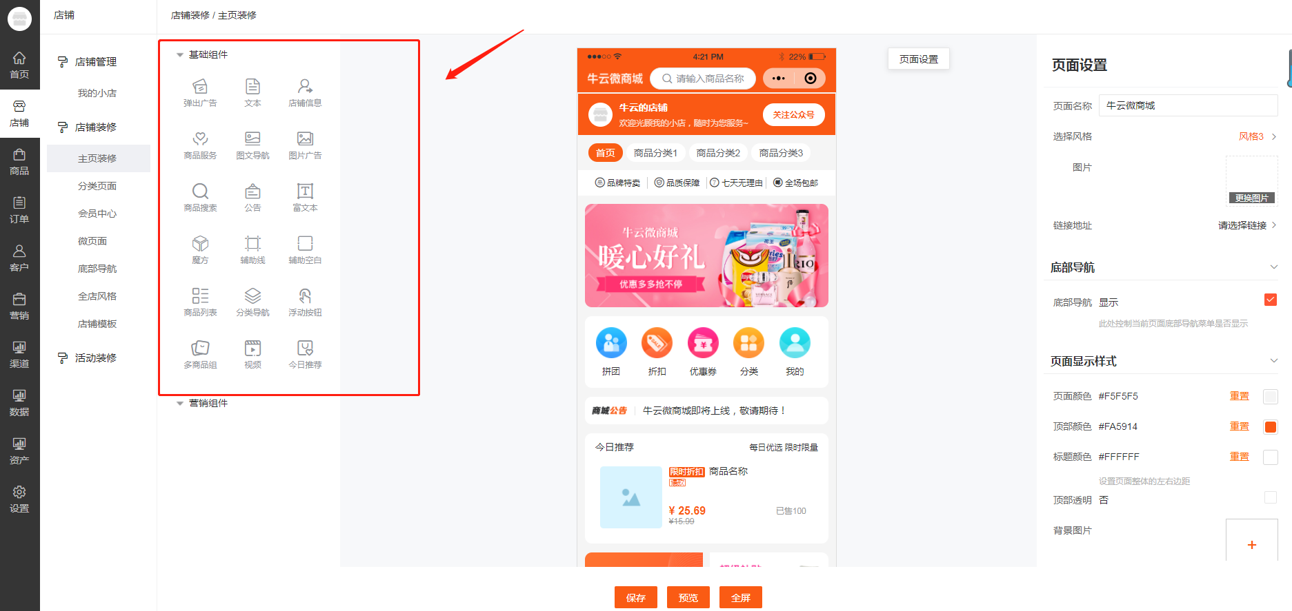 敲重点！个人如何拥有自己的线上商城？免费创建教程