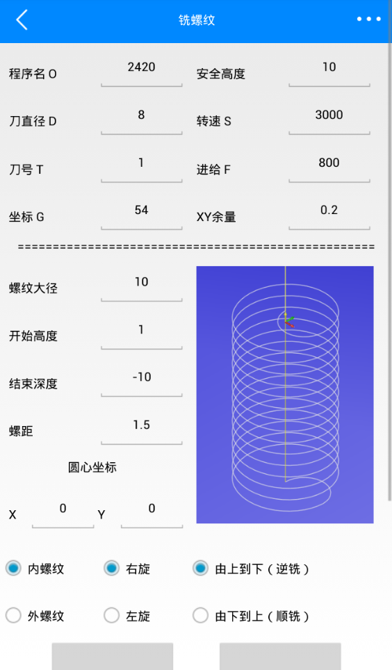 手机版新代宏程序APP，无电脑也能轻松安装！一秒生成宏程序