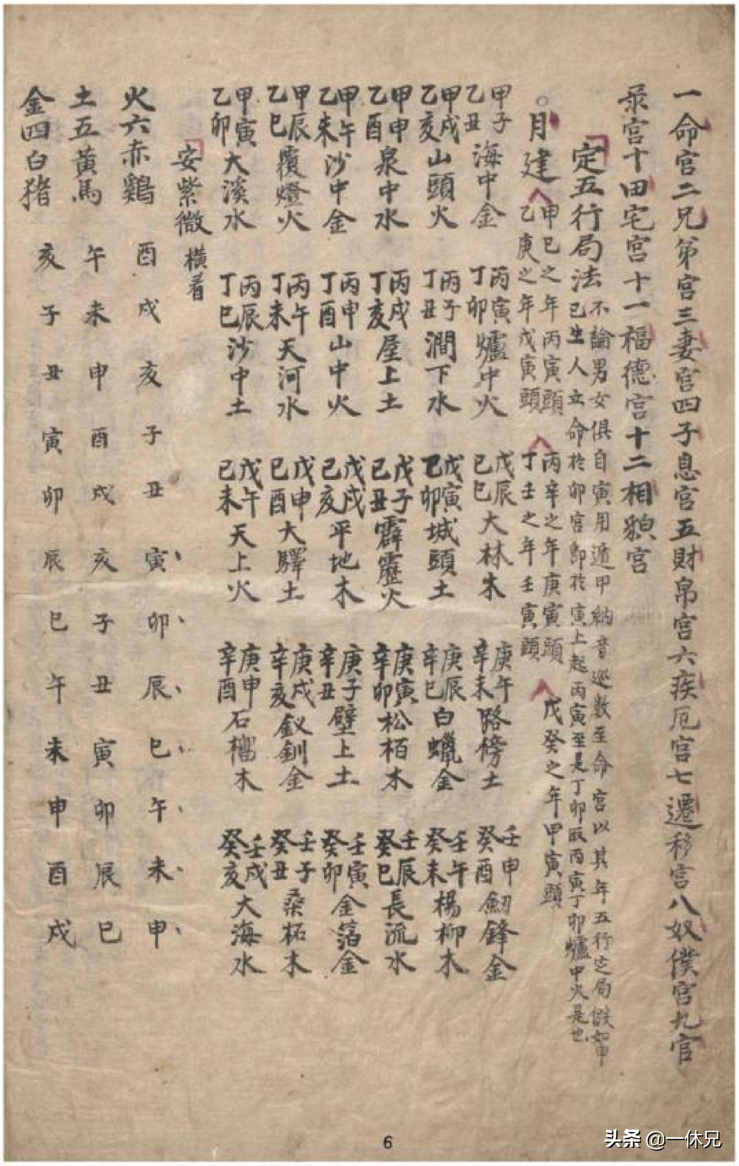 「古籍」(周易)春冈藏本 秘传紫微