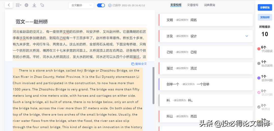 惊！论文查重率从60%到3%！AI论文改写工具还可全文翻译