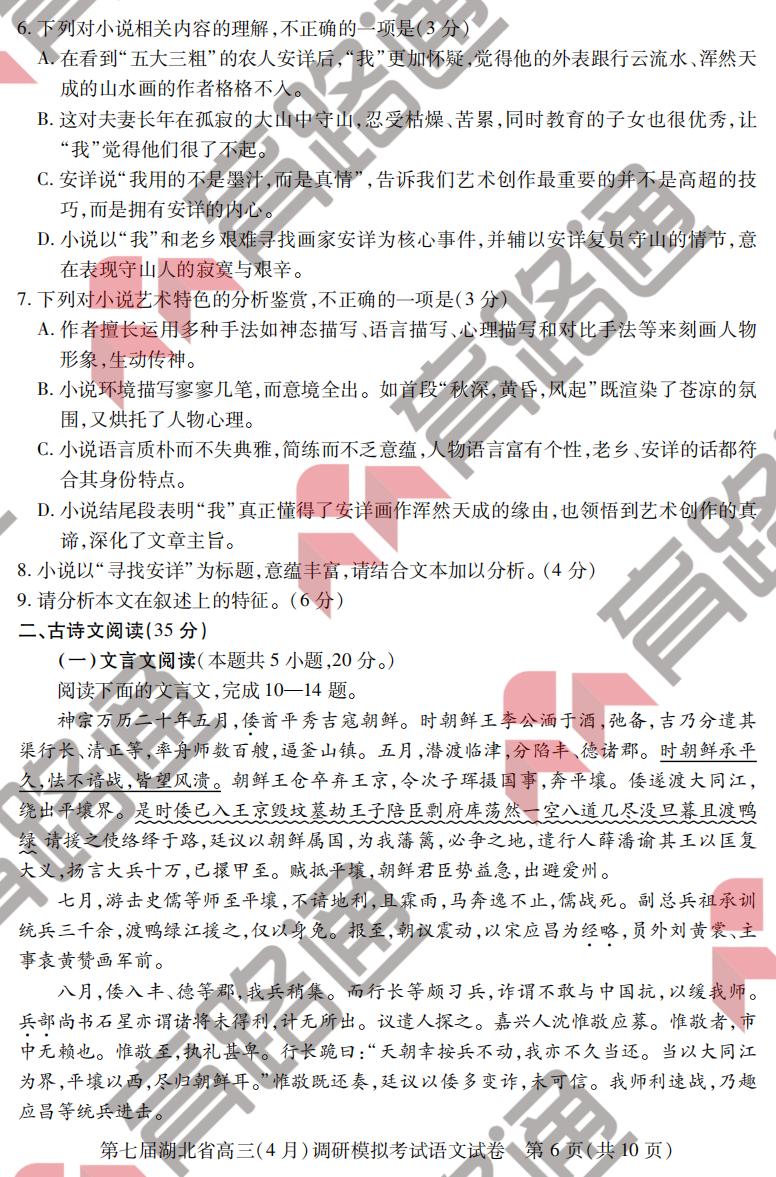 湖北省2022高三四月调考语文试卷和答案