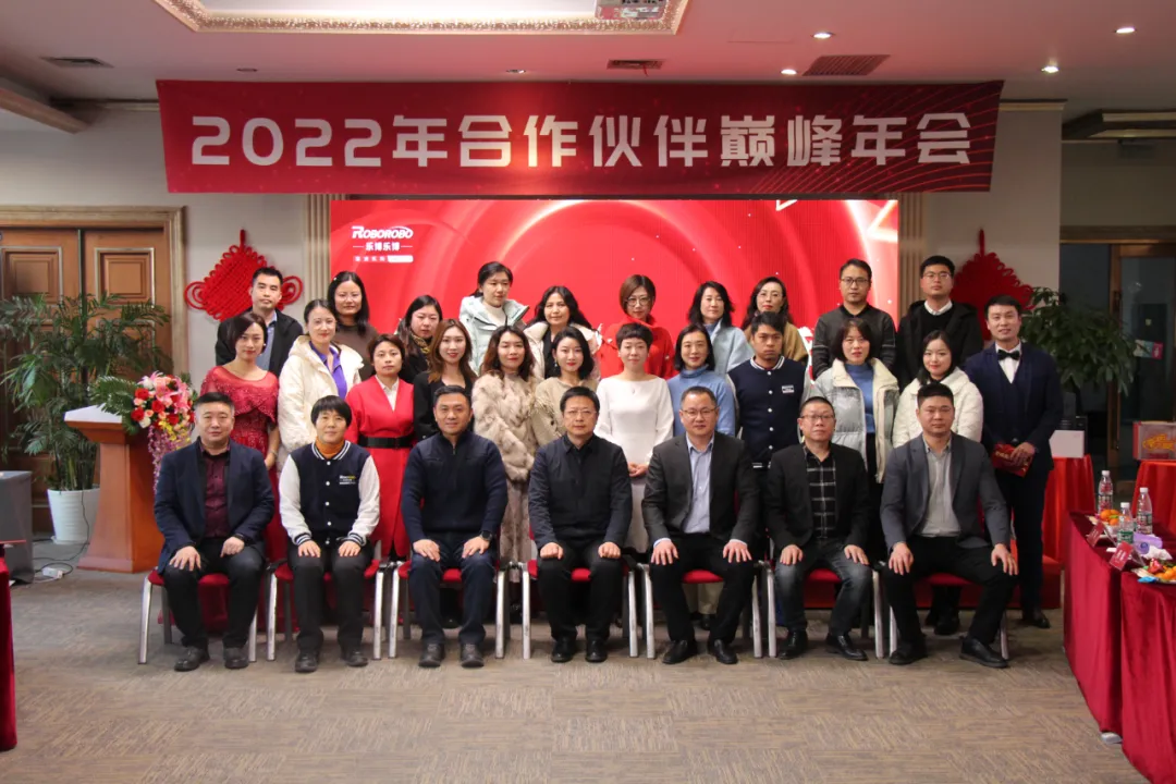 全赋能 新征程｜乐博乐博2022年合作伙伴巅峰年会成功举办