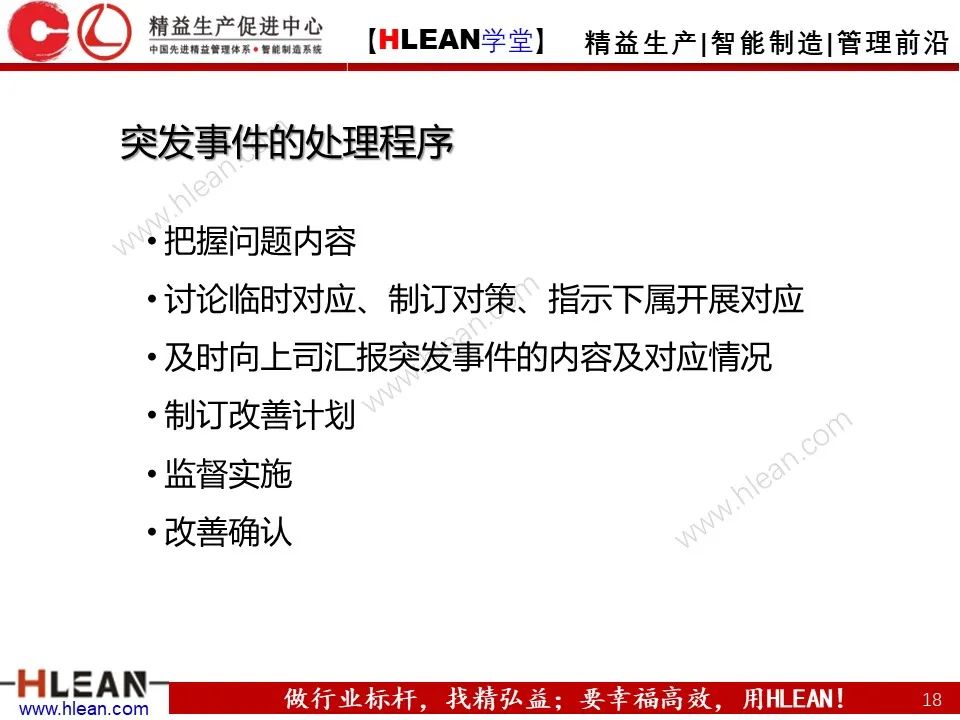 「精益學堂」豐田管理方法（下篇）