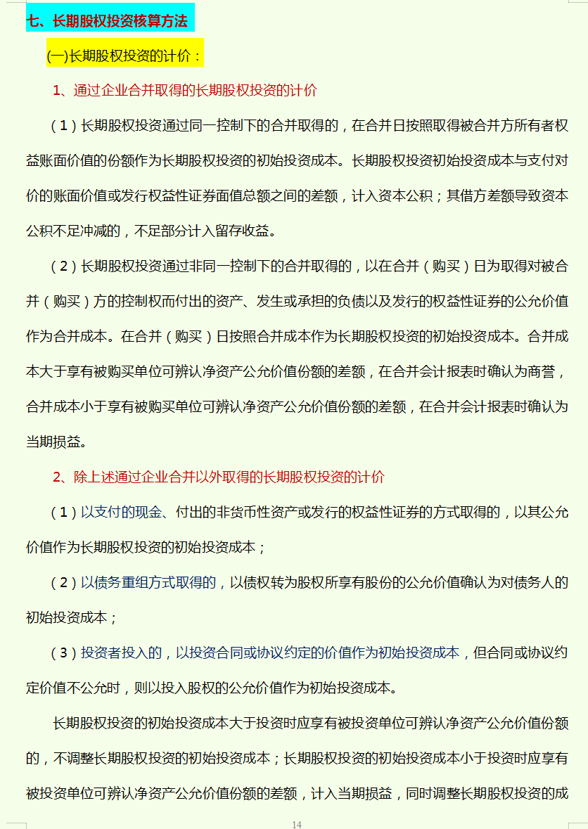 企业财务管理制度手册（完整版）