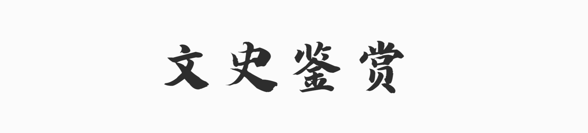 初中生欺凌事件曝光，引发社会关注！