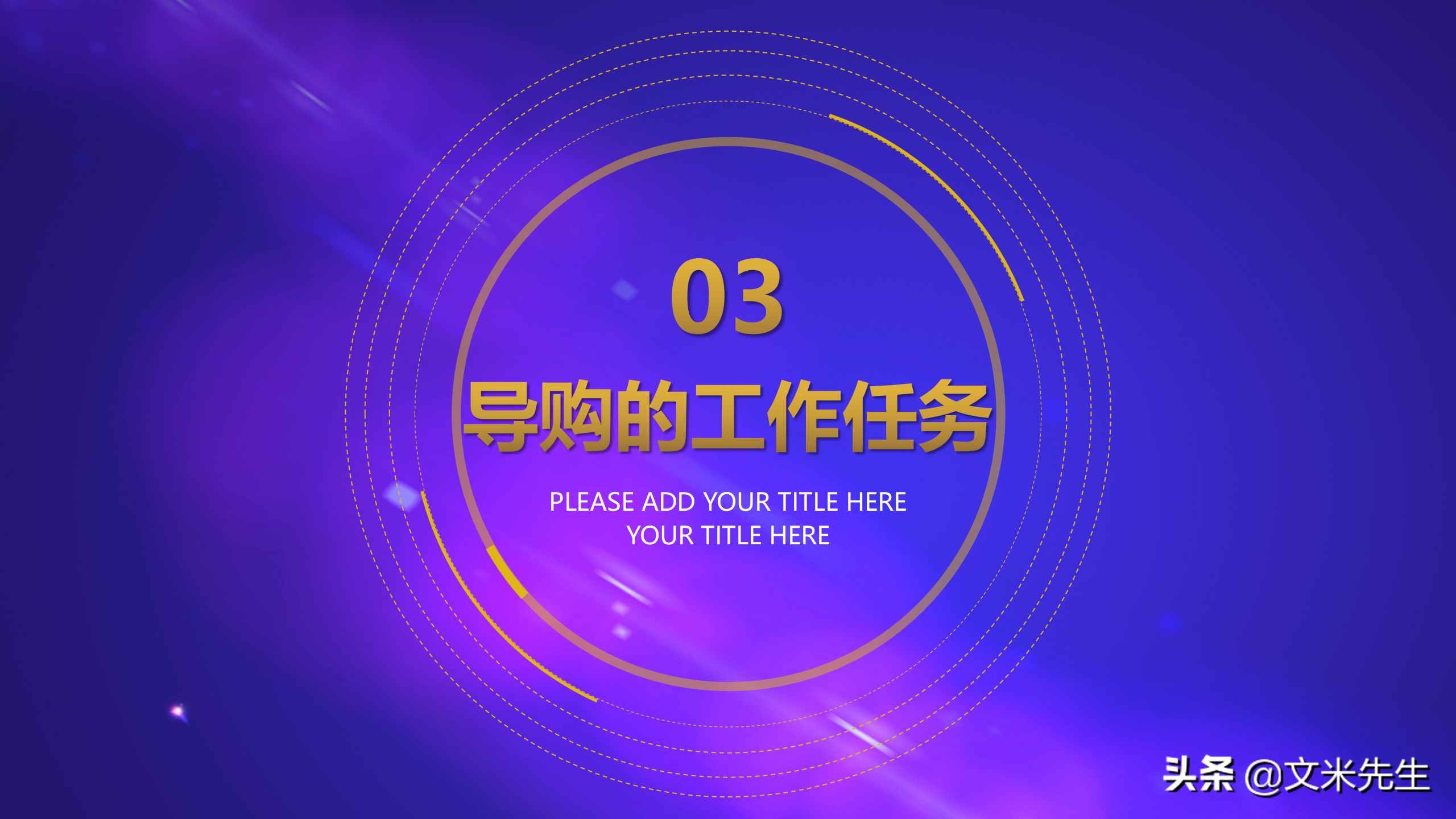 客情维护顾客要什么？35页销售人员销售技巧培训PPT，经典培训