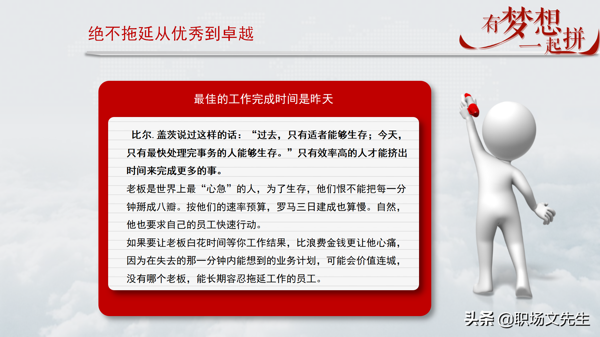 珍惜现在的工作，你在为谁工作，42页企业员工入职培训PPT课件