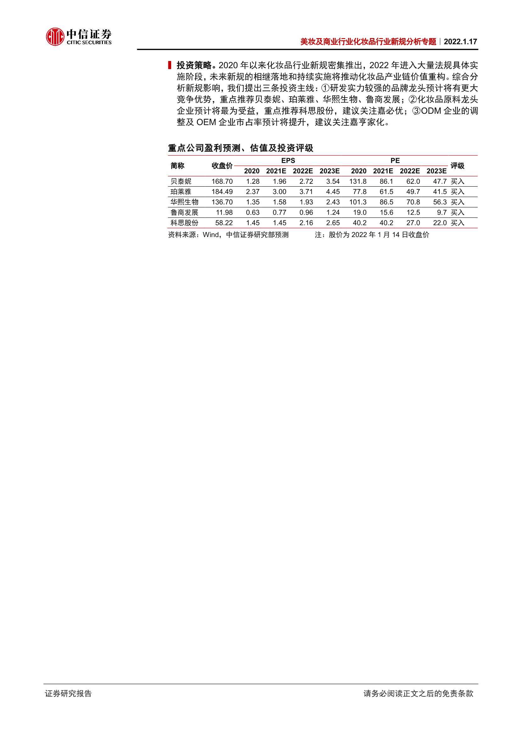 新规大年开启，如何看化妆品产业链价值重构？美妆行业新规分析