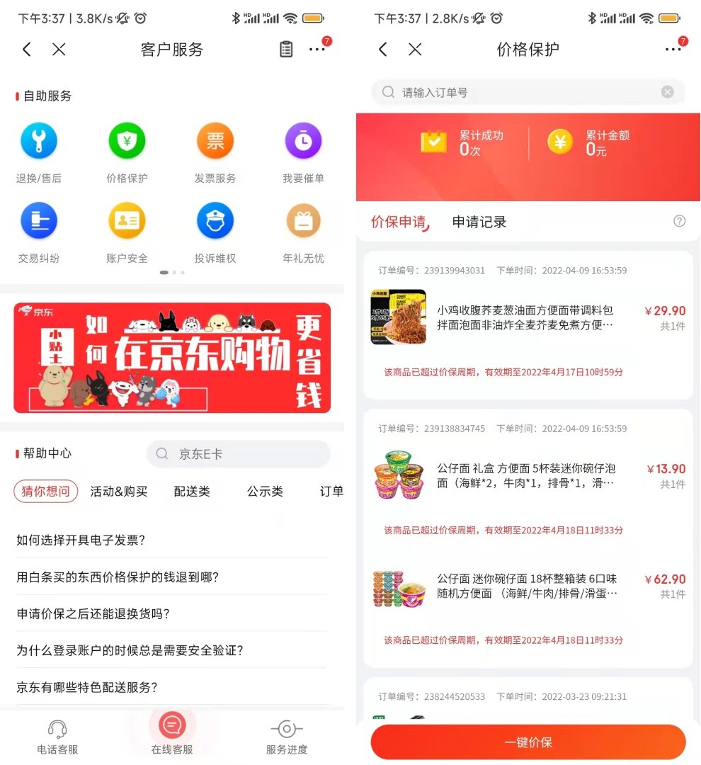 淘寶上線“價保中心”，真引流還是玩噱頭？