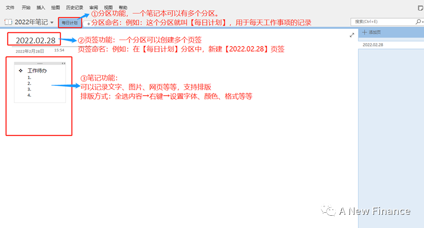 财会办公 | OneNote：让人爱不释手的免费软件