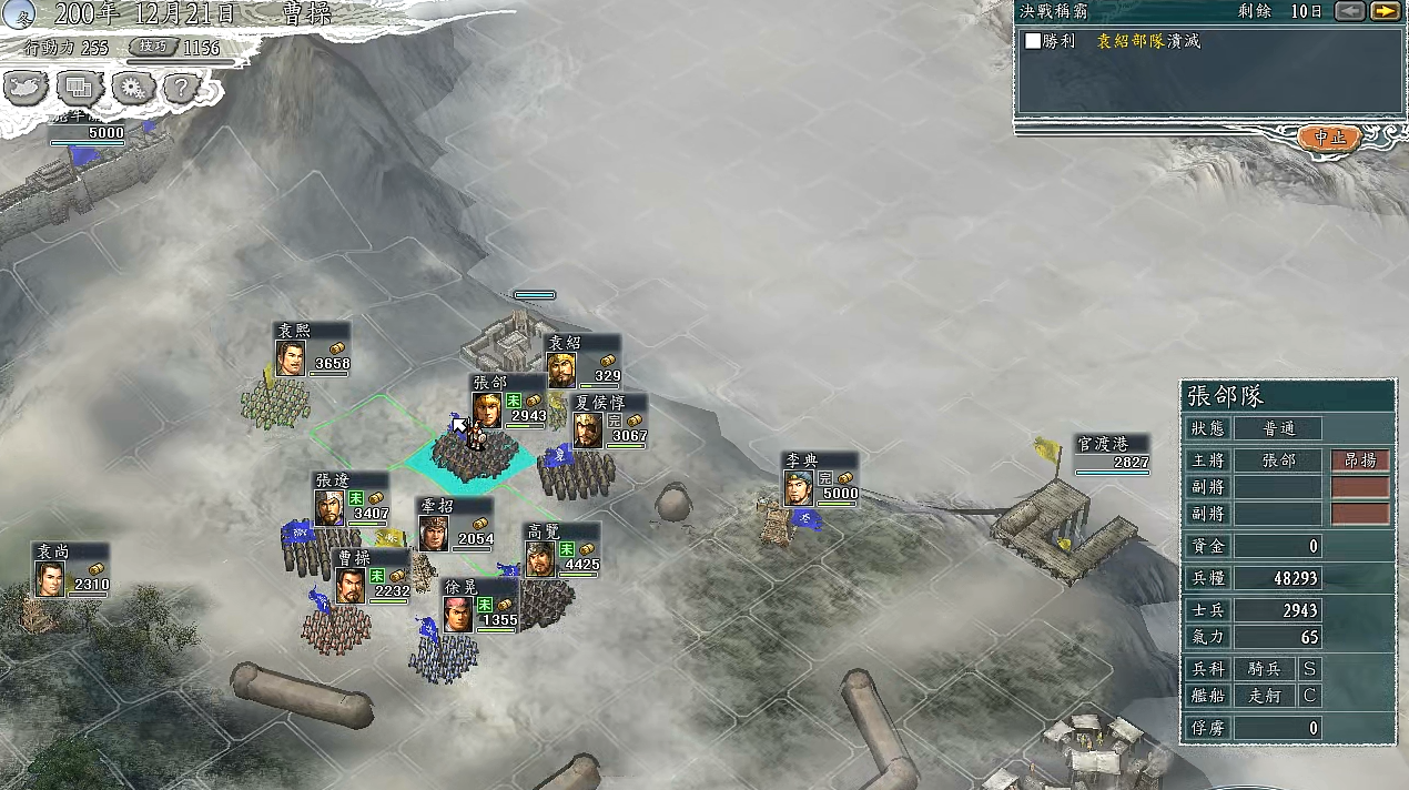 三国志11之官渡之战攻略