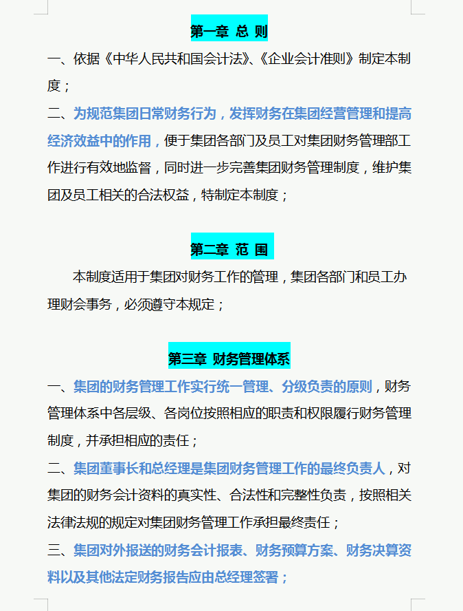 财务经理总结的，财务管理制度和流程图，流程清晰又全面