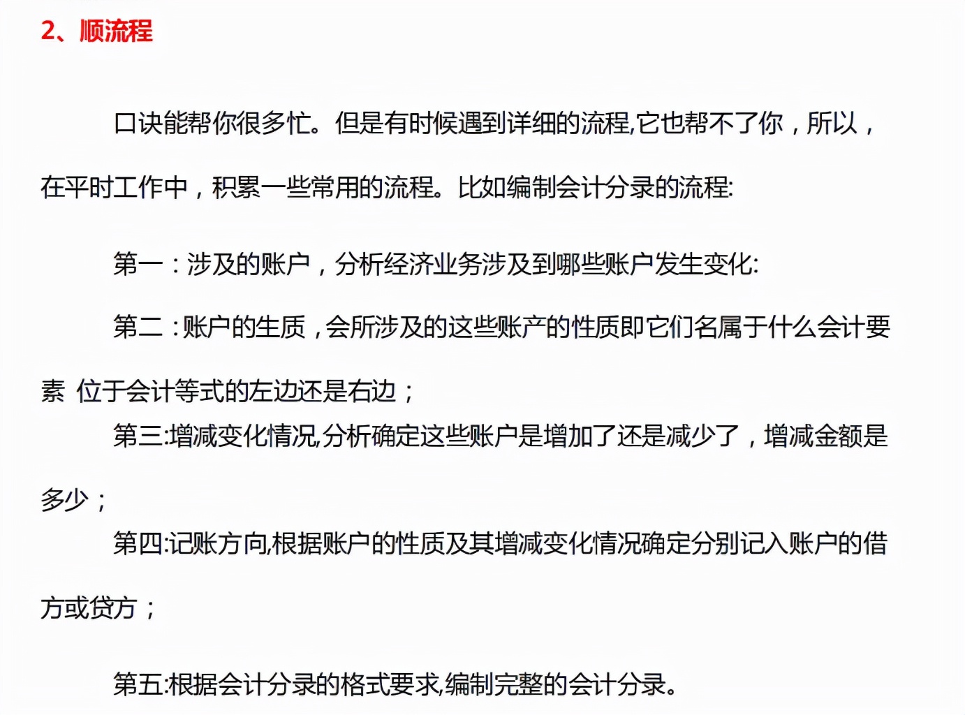 新手会计不会做账怎么办？年薪30万的会计王姐：这6大技能必看