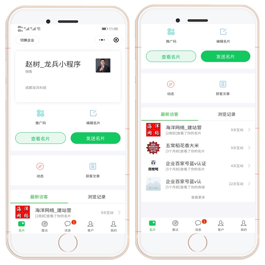 多企业多商家入驻智能名片小程序全开源源码制作开发，有哪些功能